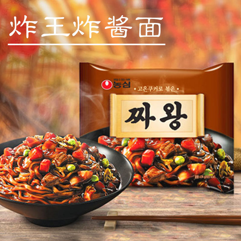韩国进口农心炸王炸酱拉面134g*4 韩式黑色干拌面速食袋装方便面