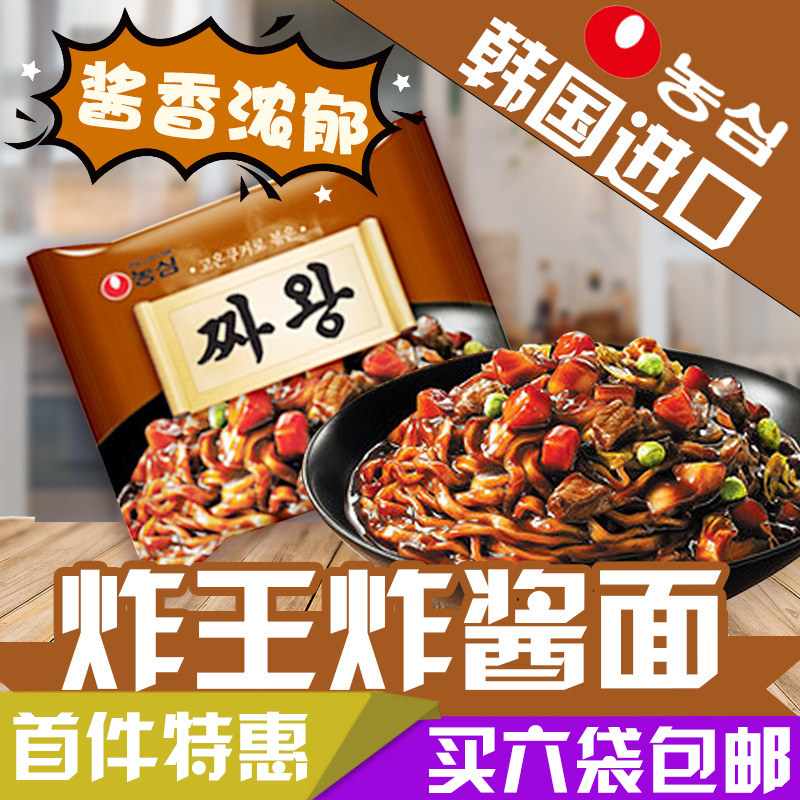 韩国进口食品农心炸王炸酱面134g韩式料理速食方便面泡面袋装拉面