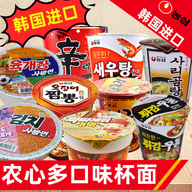 韩国进口食品农心辛拉面炸酱面速食方便面海鲜泡面牛肉泡菜碗面,粮油调味/速食/干货/烘焙,冲泡方便面/拉面/面皮,淘宝优惠券,粉丝福利购,淘宝优惠卷