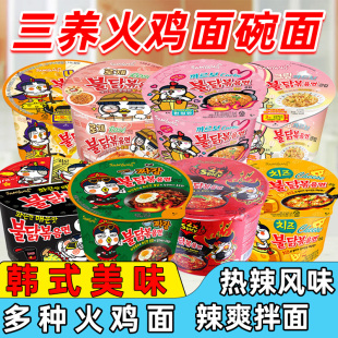 韩国进口食品三养超辣鸡肉味火鸡面碗面速食方便面泡面奶油芝士面