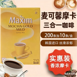 麦可馨咖啡粉韩国咖啡Maxim210条麦新黄盒装咖啡摩卡三合一速溶