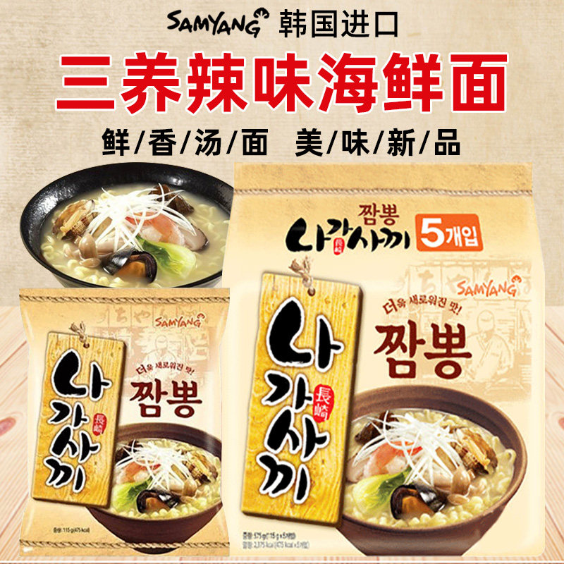 韩国进口食品三养辣味海鲜面115g*5袋速食方便面泡面夜宵待煮拉面,粮油调味/速食/干货/烘焙,冲泡方便面/拉面/面皮,淘宝优惠券,粉丝福利购,淘宝优惠卷