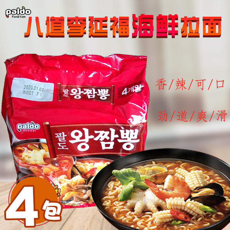 韩国进口八道李延福海鲜拉面139g*4料理速食炸酱面方便面泡面袋装,粮油调味/速食/干货/烘焙,冲泡方便面/拉面/面皮,淘宝优惠券,粉丝福利购,淘宝优惠卷