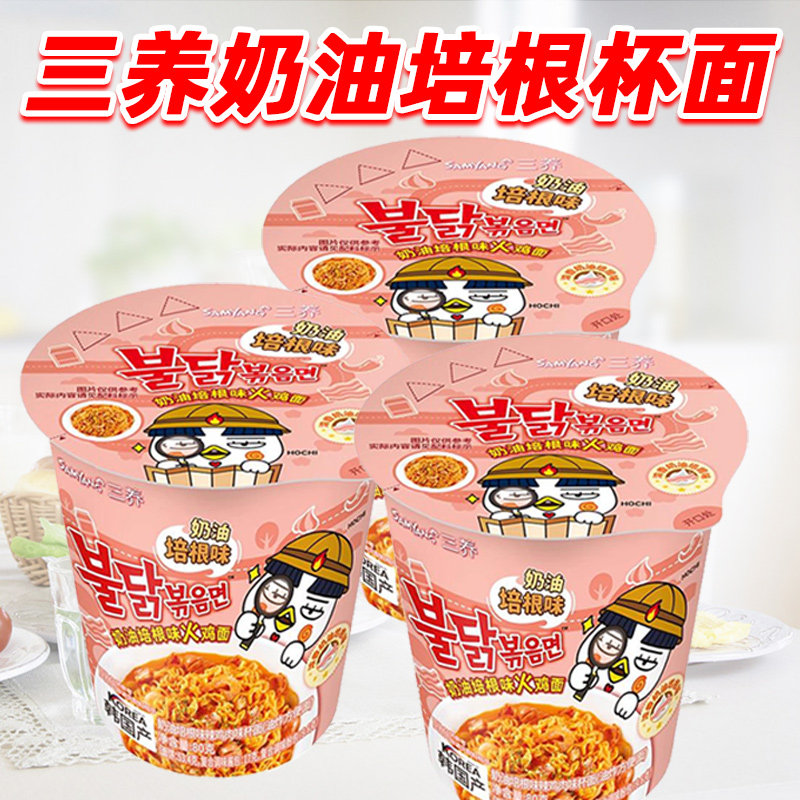 韩国进口食品三养奶油培根火鸡杯面80g*4杯速食方便面泡面拉面图片
