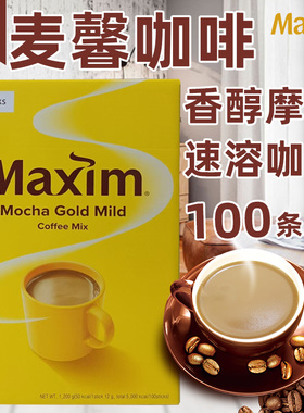 韩国进口麦馨咖啡100条装 黄麦馨Maxim三合一摩卡咖啡粉速溶咖啡