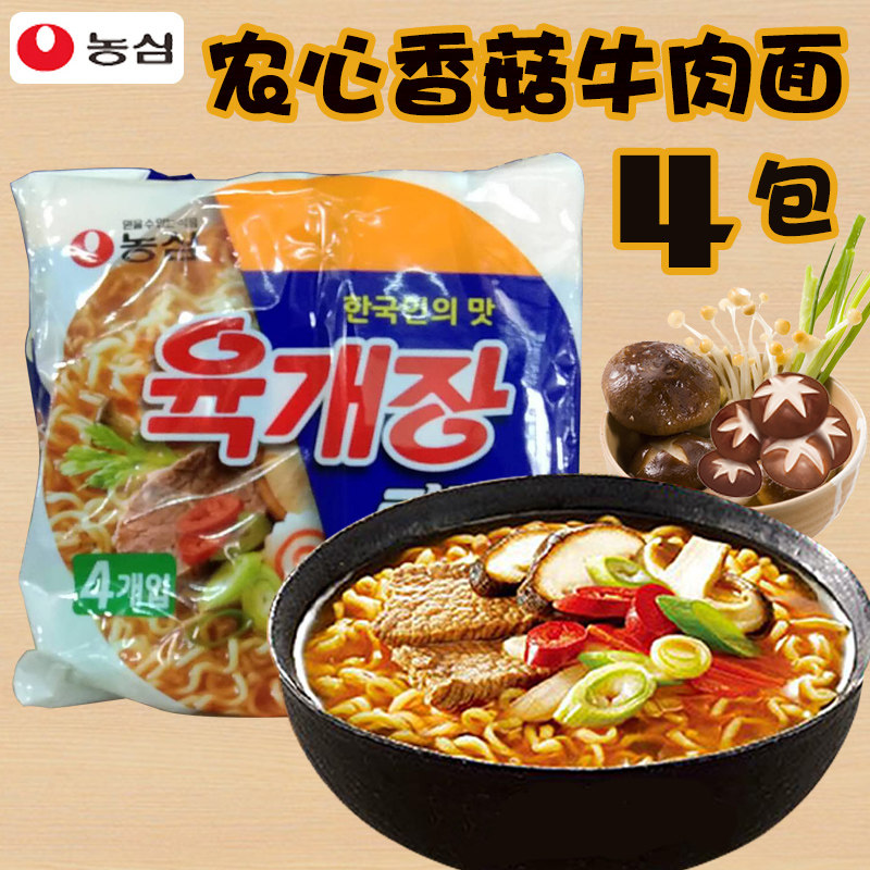 韩国进口 农心香辣牛肉面汤面116g*4牛骨汤面 速食方便面泡面拉面,粮油调味/速食/干货/烘焙,冲泡方便面/拉面/面皮,淘宝优惠券,粉丝福利购,淘宝优惠卷