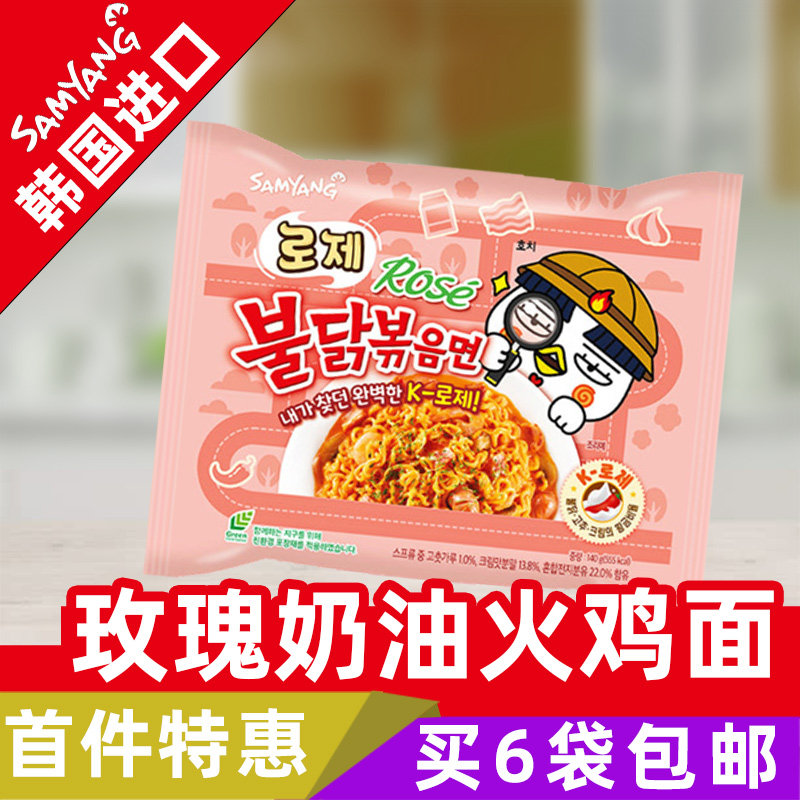 韩国进口食品三养香浓玫瑰奶油超辣火鸡面140g速食奶酪方便面泡面