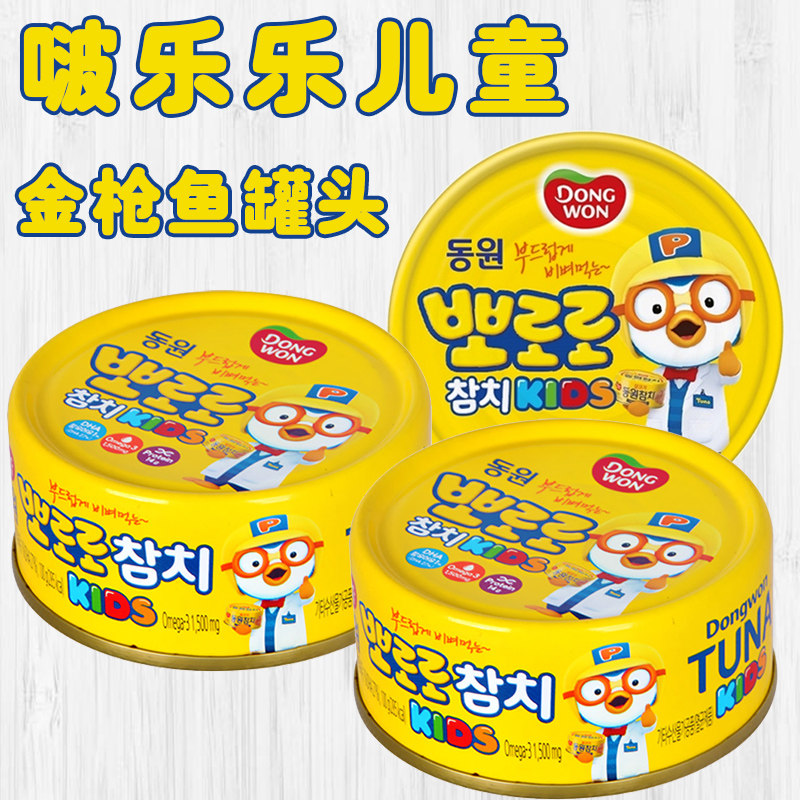 韩国进口东远pororo啵乐乐儿童金枪鱼罐头100g即食海鲜无刺鱼肉