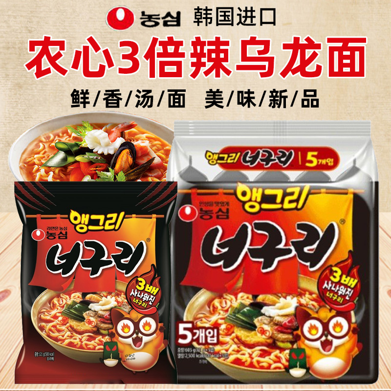 韩国进口食品农心小浣熊三倍辣乌龙面121g*5袋速食方便面泡面汤面