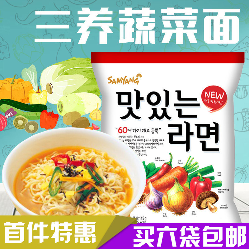 韩国进口食品三养香辣蔬菜拉面115g含多种蔬菜食材速食方便面泡面