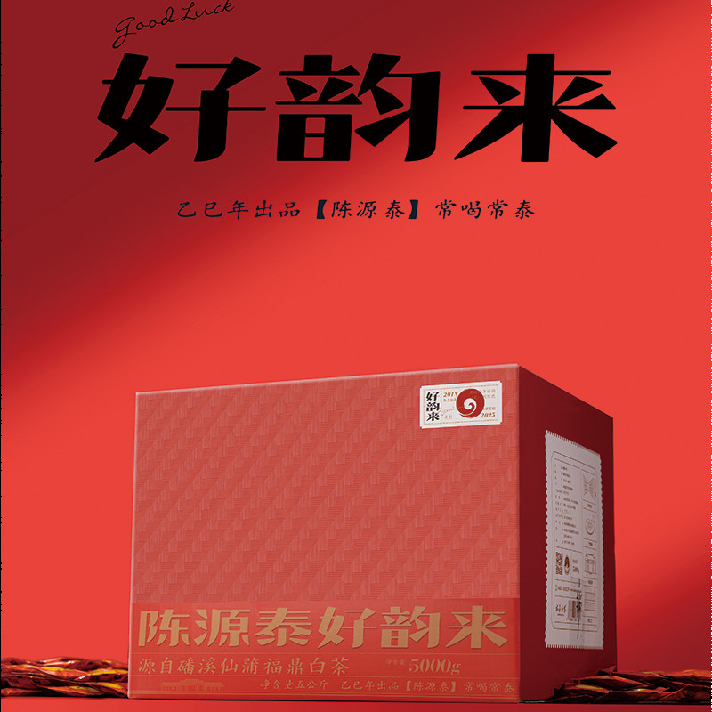 陈源泰福鼎白茶-2018年紧压老寿眉（好韵来）独立泡袋，可称斤