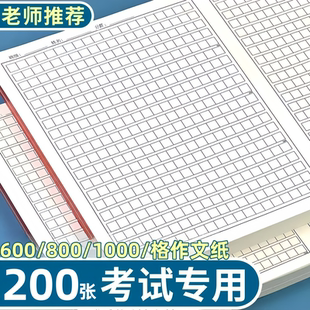 作文纸1000字学生用方格作文稿纸800字中高考考试专用答题考研纸