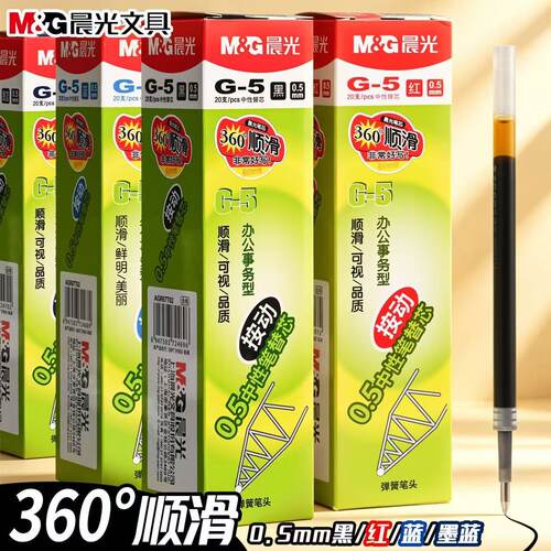 按动G5笔芯黑色红色蓝色墨蓝