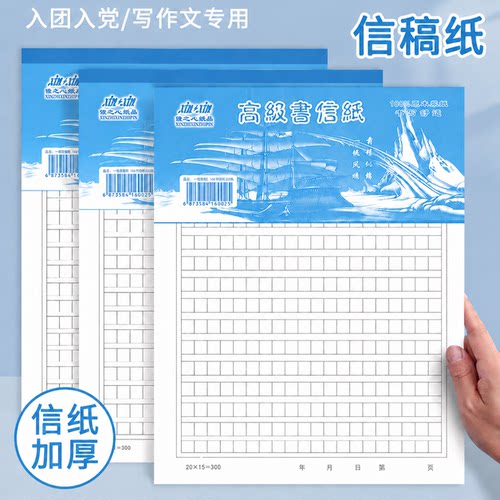 500格原稿纸学生作文纸300文稿纸400字原稿纸格子加厚16k单行信纸