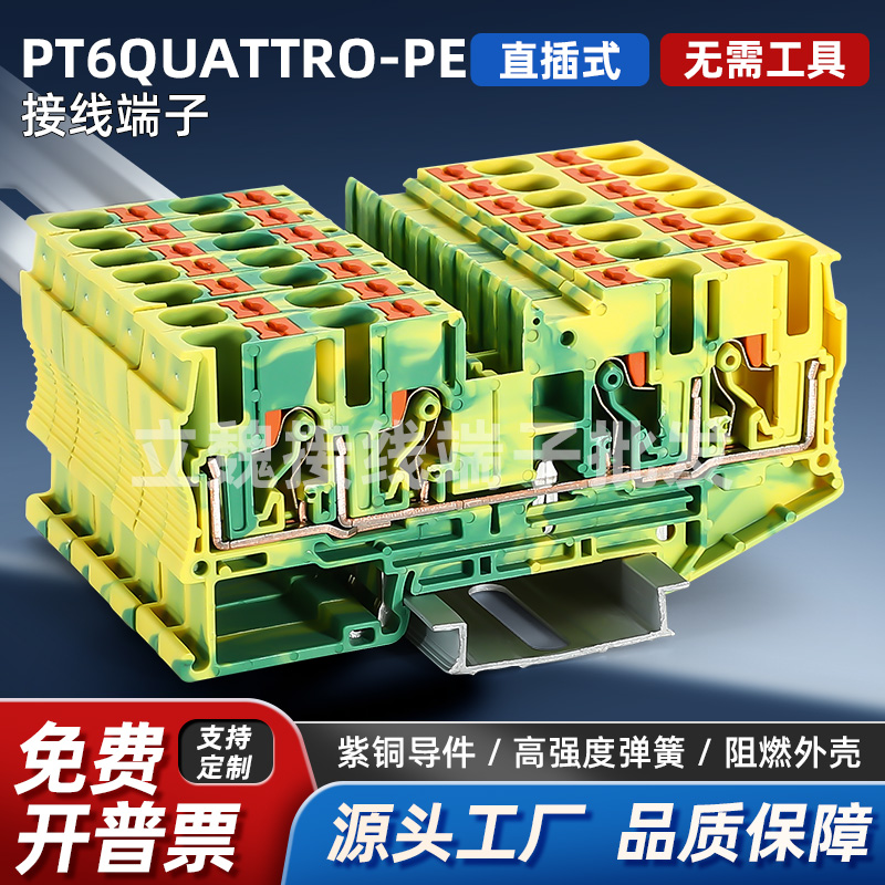 弹簧式二进二出黄绿地线端子