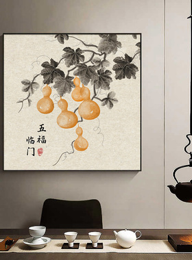 新中式葫芦入户玄关装饰画