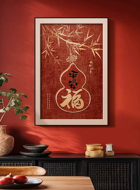 新中式平安百福图客厅墙面装饰画走廊挂画柿柿如意好寓意玄关壁画