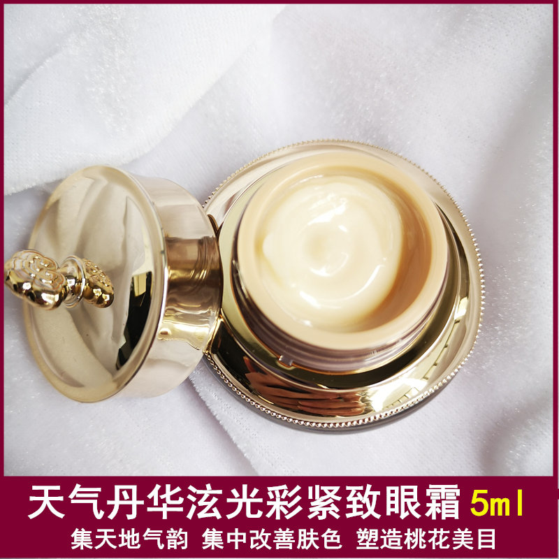 韩国whoo后中小样天气丹眼霜5ml华泫花献淡化眼袋黑眼圈紧致保湿
