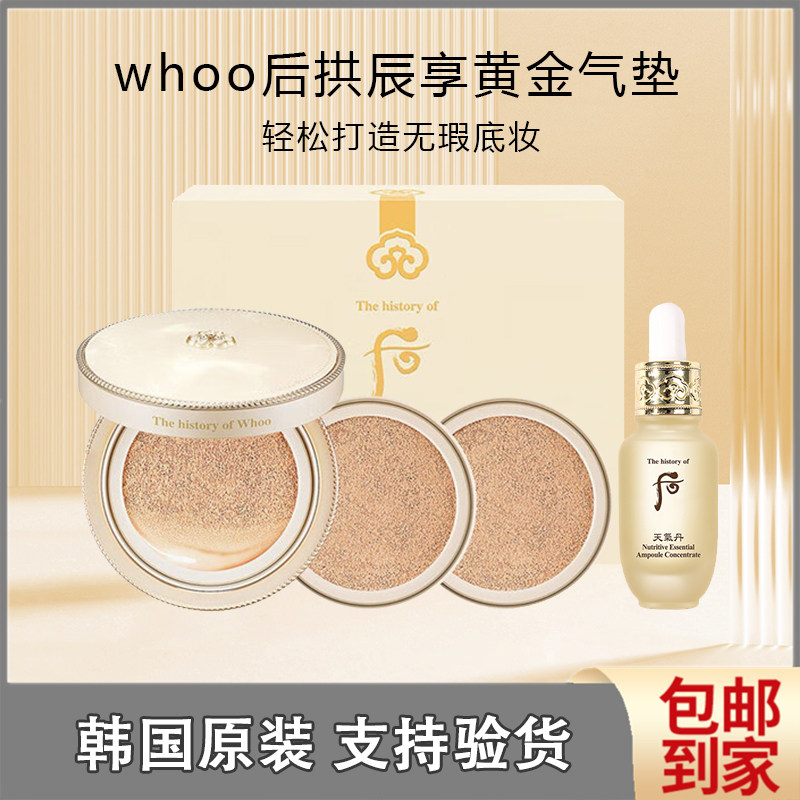 韩国限量版气垫拱辰享美奢华黄金气垫BB霜粉底液套盒遮瑕提亮肤色