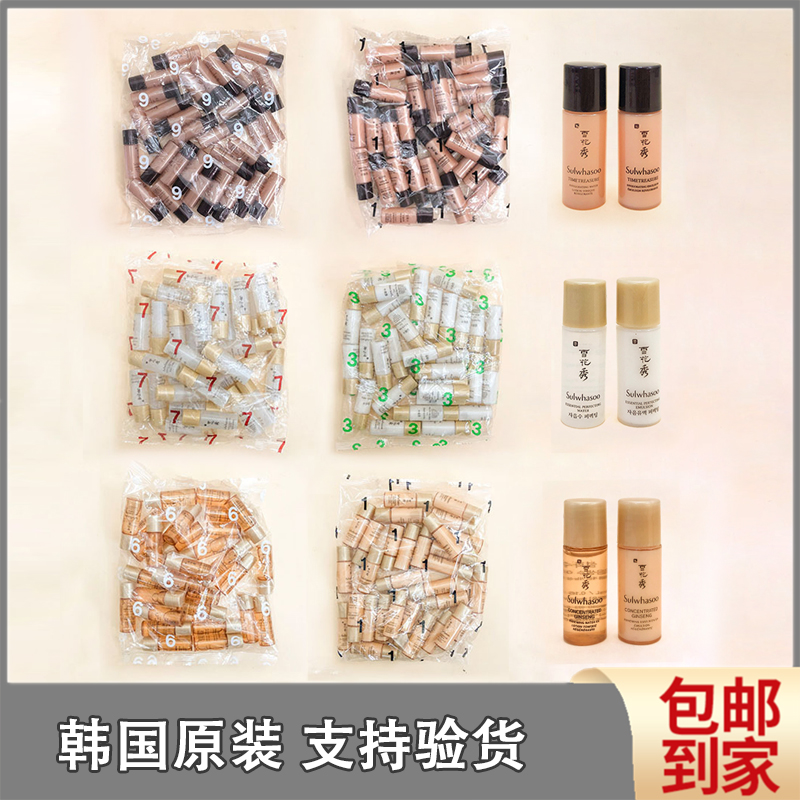 韩国雪花秀滋阴水乳小样 一套30对 珍雪 水+乳5m 美白水乳5ML
