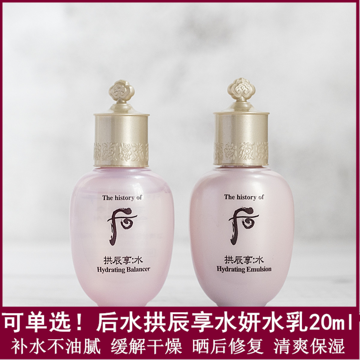 孕妇过敏肌专用~ WHOO/后 水妍水研水乳套20ml 中样 补水保湿