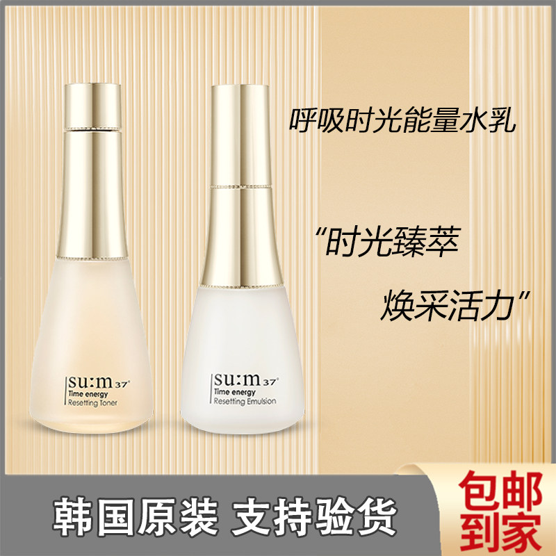 现货SU:M 37 苏秘 呼吸 时光能量新肌柔肤水爽肤水乳液收毛孔修复使用感如何?