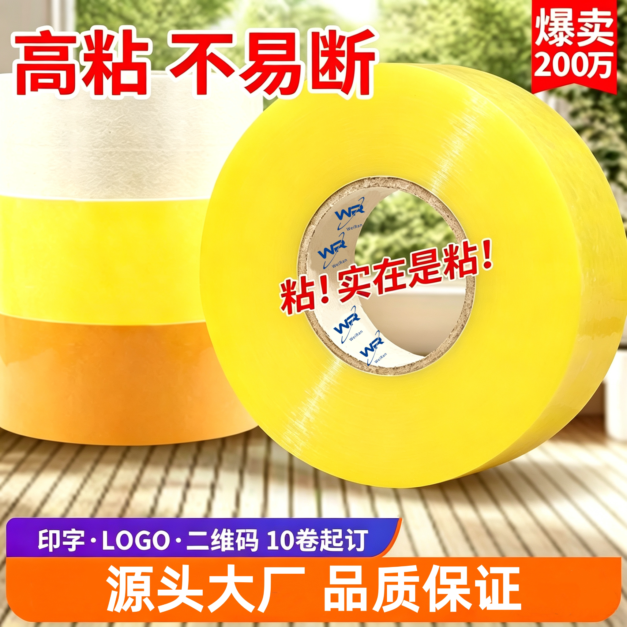 透明大卷厚胶带警示语封箱淘宝打包胶布快递封口胶纸胶布粘连批发