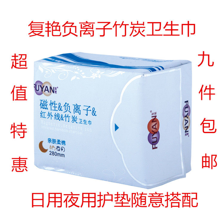 正品海济复艳竹炭负离子卫生巾棉柔亲肤无荧光剂任意搭配包邮套餐