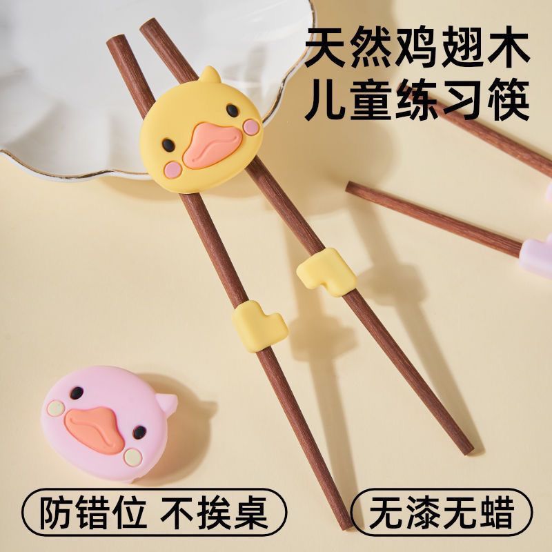 儿童筷子训练筷2-3-6岁宝宝学习筷婴幼儿专用实木辅助器硅胶健康