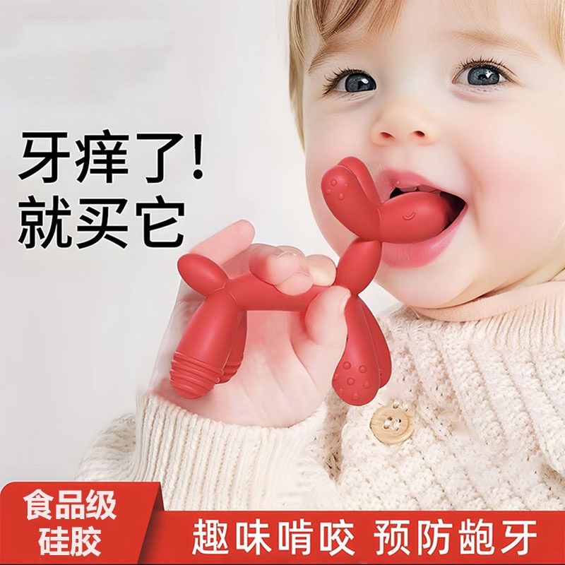 婴儿牙胶气球狗磨牙棒宝宝出牙期硅胶玩具可咬胶可水煮防吃手神器