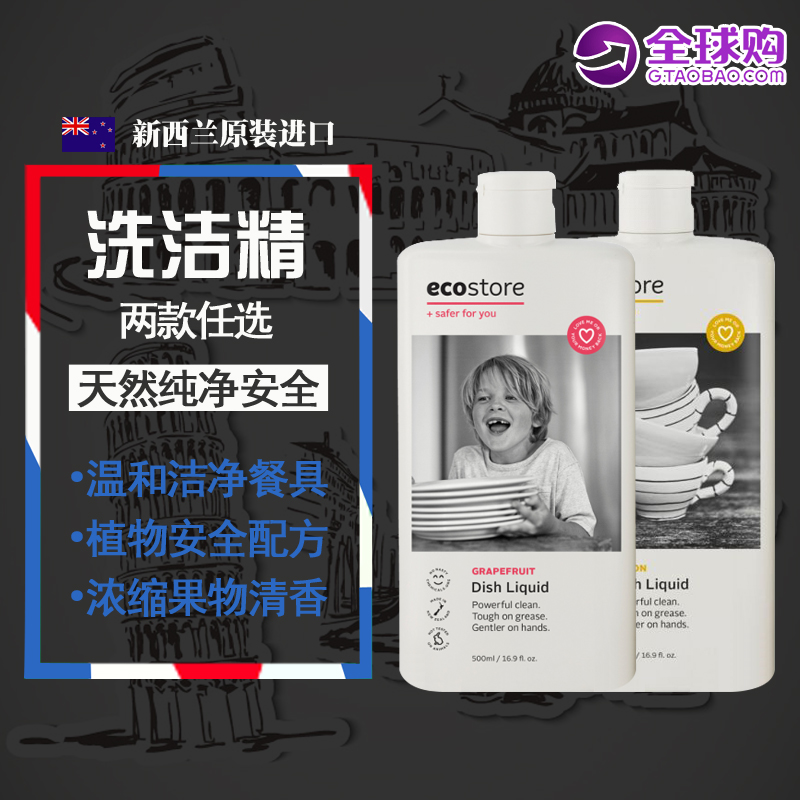 新西兰进口ecostore宜可诚浓缩洗洁精 柠檬/葡萄柚香洗碗液500ML