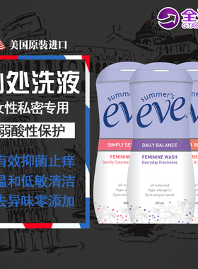 美国进口eve夏依女性私处洗护液 护理液私密洗液洁阴袪味237ML