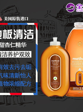 美国进口Method美方洁地板清洁剂 木质家具清洁养护剂杏仁香739ML