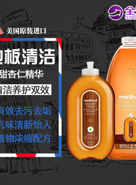 METHOD地板清洁剂木质家具