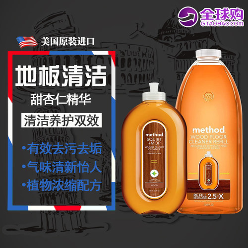 METHOD地板清洁剂木质家具