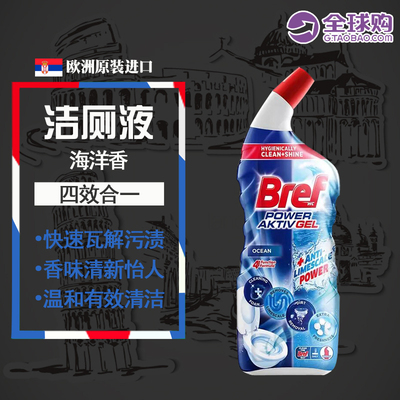 欧洲进口汉高Bref妙力洁厕灵 厕所马桶除垢清洁剂海洋香700ML