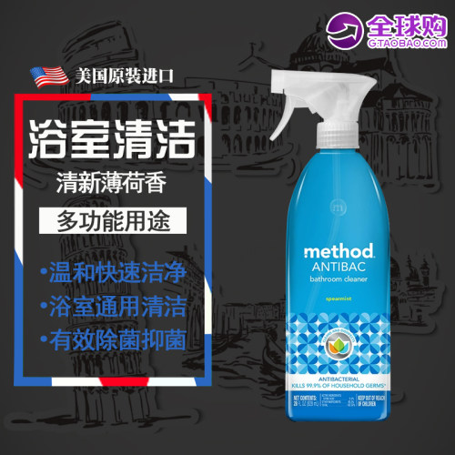 美国进口Method美方洁浴室除菌清洁剂 玻璃除水垢清新薄荷828ML