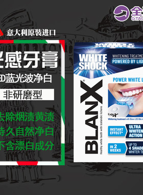 意大利进口Blanx倍林斯LED蓝光波净白仪牙膏50ML去黄去牙渍护齿灯