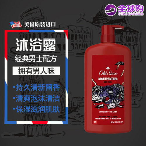 美国进口old spice欧仕派男士经典香体沐浴露 夜豹款887ML大瓶装