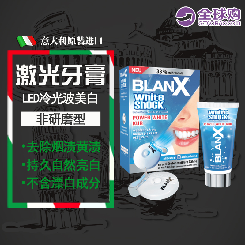 意大利进口Blanx倍林斯LED蓝光波美白仪牙膏50ML去黄去牙渍留兰香