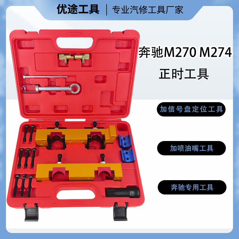 奔驰M264 M271M270M274正时工具T100凸轮轴套筒C180200 E260