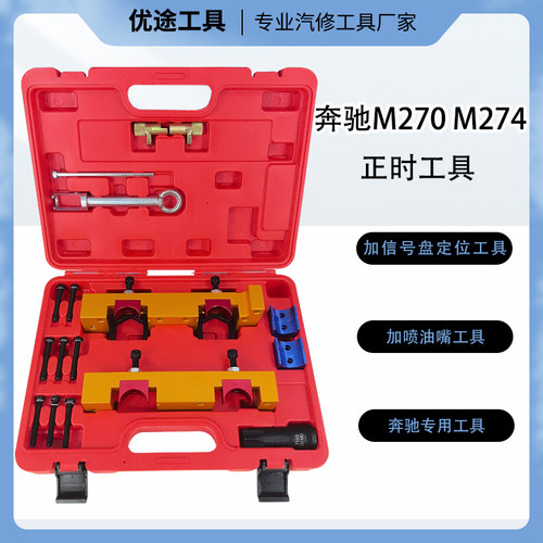 奔驰M264 M271M270M274正时工具T100凸轮轴套筒C180200 E260