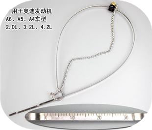 适用大众奥迪保时捷机油尺奥迪机油测量工具T40178