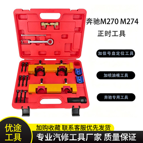 奔驰M264 M271M270M274正时工具T100凸轮轴套筒C180200 E260