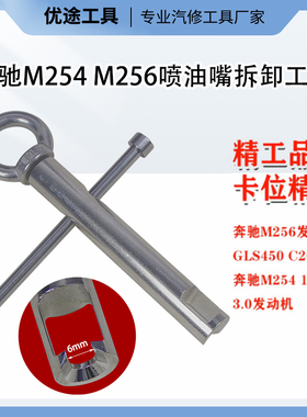 奔驰M256发动机GLS450 C260L奔驰M254 1.5T 3.0发动机喷油嘴工具