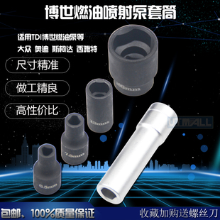 适用博世燃油喷射泵套筒大众奥迪斯柯达SEAT TDI 发动机套筒