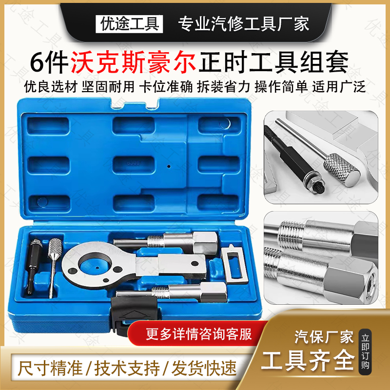 柴油发动机凸轮轴正时工具6件套