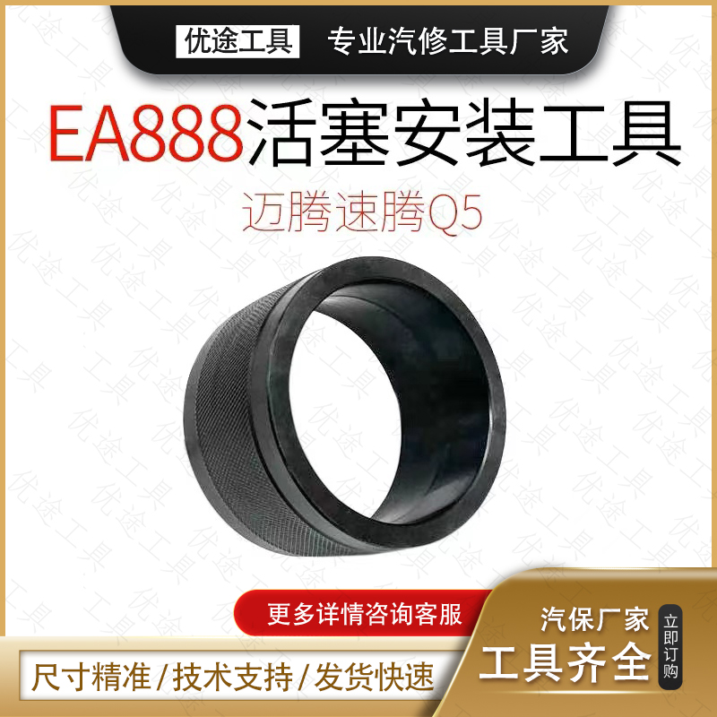发动机安装工具活塞环漏斗EA888