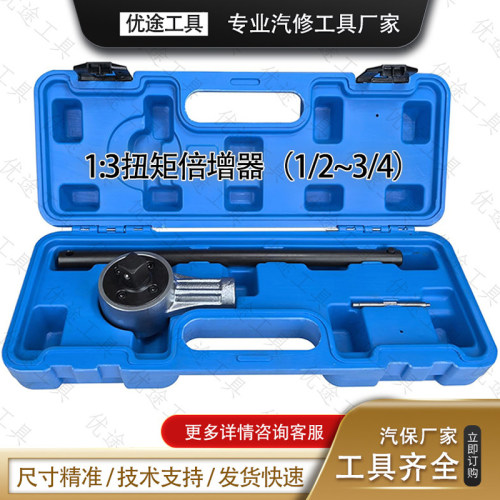 扭力倍增器1:3传动比扭矩放大器加力扳手输入460牛米输出1400牛米