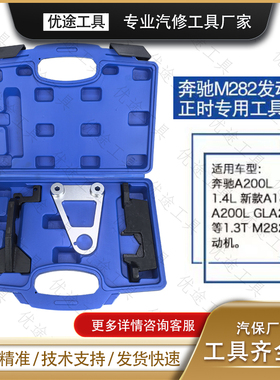 新款奔驰CLA GLB200 1.3T链条M282发动机正时专用工具A200L 1.4L